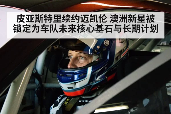 racing driver helmet cockpit