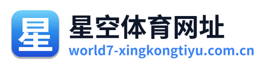 星空体育网址 Logo